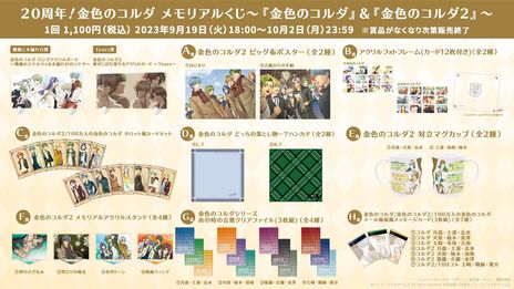 画像ギャラリー No.011のサムネイル画像 / 「金色のコルダ」シリーズ20周年を記念したお祝いメッセージやコメント動画が公開に。セールやスタオケで開催のイベントの情報も