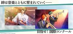金色のコルダ スターライトオーケストラ