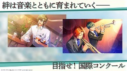 金色のコルダ スターライトオーケストラ