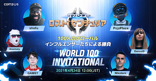 画像ギャラリー No.001のサムネイル画像 / 「ロストセンチュリア」，親善大会“World 100 Invitational”の出場選手100人が発表