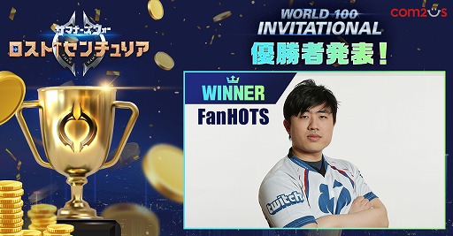 画像ギャラリー No.001のサムネイル画像 / 「ロストセンチュリア」，親善大会“World 100 Invitational”の累計再生数が460万回を突破