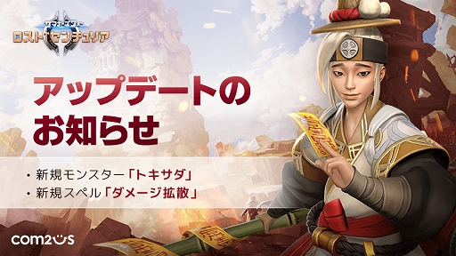 画像ギャラリー No.001のサムネイル画像 / 「サマナーズウォー: ロストセンチュリア」で初の新モンスター“トキサダ”が実装