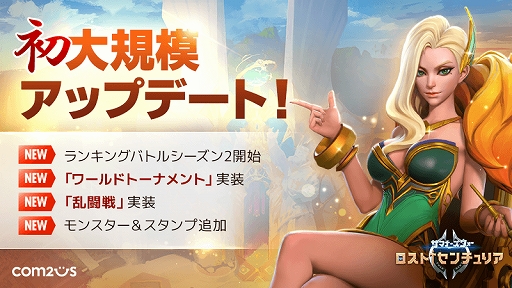 画像ギャラリー No.001のサムネイル画像 / 「サマナーズウォー: ロストセンチュリア」にワールドトーナメント実装。ゴールド5以上のプレイヤーが参加可能