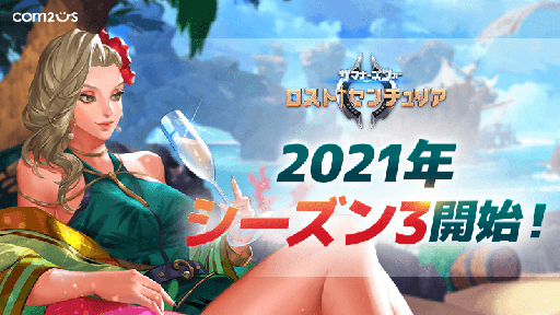 画像ギャラリー No.001のサムネイル画像 / 「サマナーズウォー: ロストセンチュリア」,夏をコンセプトにした“シーズン3アップデート”を実施