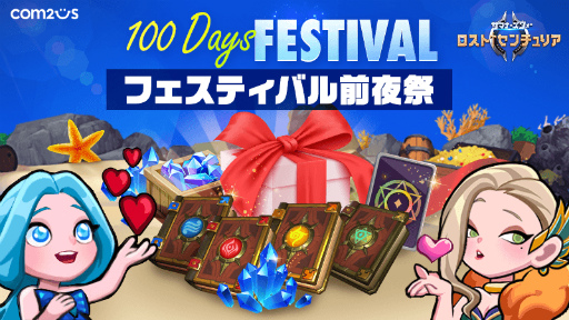 画像ギャラリー No.001のサムネイル画像 / 「サマナーズウォー: ロストセンチュリア」がまもなく配信100日。前夜祭でクイズイベントを開催