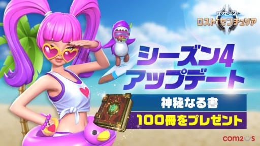 画像ギャラリー No.001のサムネイル画像 / 「サマナーズウォー: ロストセンチュリア」，シーズン4アップデートが実装