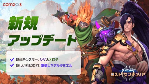 画像ギャラリー No.001のサムネイル画像 / 「サマナーズウォー」に新モンスター“シゲ”&“オロチ”が登場