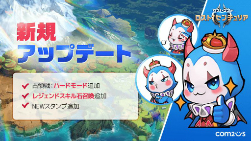 画像ギャラリー No.001のサムネイル画像 / 「サマナーズウォー: ロストセンチュリア」でシーズン7アップデートが実施