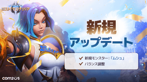 画像ギャラリー No.001のサムネイル画像 / 「サマナーズウォー: ロストセンチュリア」新モンスター“ムシュ”が登場