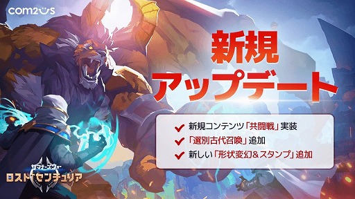 画像ギャラリー No.001のサムネイル画像 / 「サマナーズウォー: ロストセンチュリア」に新コンテンツ“共闘戦”が実装