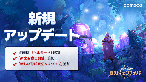 画像ギャラリー No.001のサムネイル画像 / 「サマナーズウォー: ロストセンチュリア」,占領戦に“ヘルモード”を実装