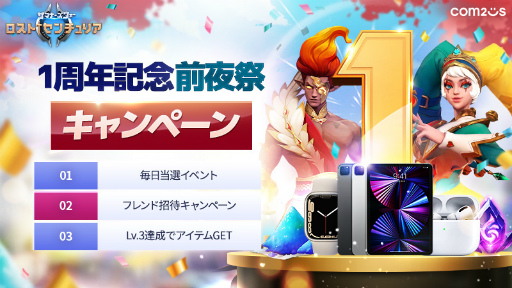 画像ギャラリー No.001のサムネイル画像 / 「サマナーズウォー: ロストセンチュリア」1周年記念前夜祭キャンペーンを開催