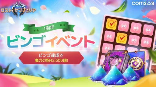 画像ギャラリー No.001のサムネイル画像 / 「サマナーズウォー: ロストセンチュリア」の1周年記念イベント開催。魔力の粉が最大4万2600個手に入る