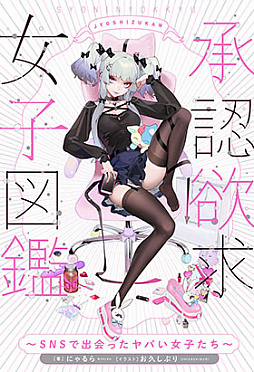 画像ギャラリー No.004のサムネイル画像 / にゃるら氏に聞く，「NEEDY GIRL OVERDOSE」に込めたディープな想い。幸せな結末は存在しなくても，あなたの思う幸せはあるかもしれない