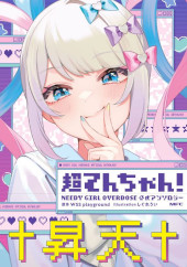 画像ギャラリー No.007のサムネイル画像 / 「NEEDY GIRL OVERDOSE」,ちょぼらうにょぽみ氏によるコミックの連載がスタート