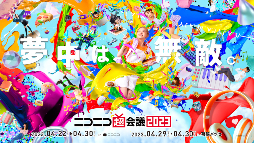 画像ギャラリー No.001のサムネイル画像 / 「NEEDY GIRL OVERDOSE」のブースがニコニコ超会議に登場。“高田村”によるマーダーミステリー企画も