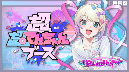画像ギャラリー No.003のサムネイル画像 / 「NEEDY GIRL OVERDOSE」のブースがニコニコ超会議に登場。“高田村”によるマーダーミステリー企画も