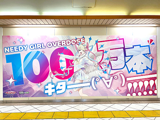 画像ギャラリー No.006のサムネイル画像 / 「NEEDY GIRL OVERDOSE」100万本突破&誕生日記念の超てんちゃん配信が本日21:00にスタート。小説版などの発表も