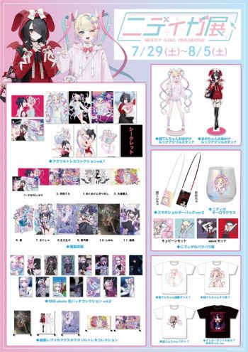画像ギャラリー No.009のサムネイル画像 / 超てんちゃん等身大フィギュアに会える。「NEEDY GIRL OVERDOSE」のPOPUP企画展「ニディガ展」が7月29日から東京・渋谷モディで開催