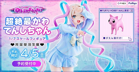 画像ギャラリー No.001のサムネイル画像 / 「NEEDY GIRL OVERDOSE」より，超てんちゃんの1/7スケールフィギュアが予約受付スタート。完全受注生産品で，価格は1万9800円（税込）