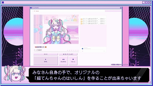 画像ギャラリー No.003のサムネイル画像 / 「NEEDY GIRL OVERDOSE」，オリジナルの超てんちゃんのはいしんを作れる“はいしんジェネレーター”機能を実装