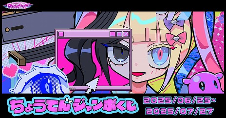 画像ギャラリー No.004のサムネイル画像 / 「NEEDY GIRL OVERDOSE」のオンラインくじ，本日発売。寺田てら氏や3774.氏など，人気絵師のイラスト使用した新作グッズが登場
