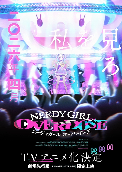 画像ギャラリー No.002のサムネイル画像 / TVアニメ「NEEDY GIRL OVERDOSE」が2026年4月に放送決定。第1弾キービジュアル＆PVが公開に