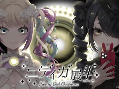 「NEEDY GIRL OVERDOSE」の4周年を記念する企画展「ニディガ展4（フォー）」，2026年1月17日から東京，2月6日から大阪で開催