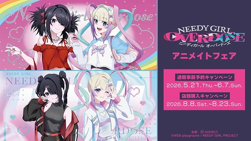 画像ギャラリー No.001のサムネイル画像 / TVアニメ「NEEDY GIRL OVERDOSE」のアニメイトフェア，8月8日から全国9店舗で開催。Y2K＆タクティカルファッションの描き下ろしグッズを販売