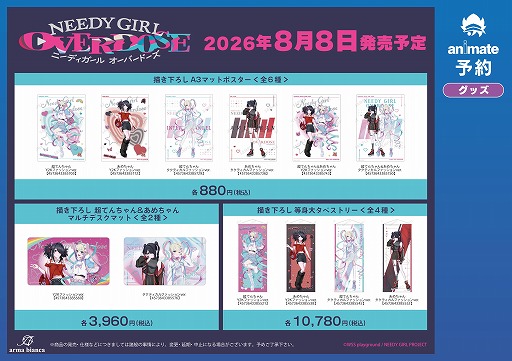 画像ギャラリー No.005のサムネイル画像 / TVアニメ「NEEDY GIRL OVERDOSE」のアニメイトフェア,8月8日から全国9店舗で開催。Y2K&タクティカルファッションの描き下ろしグッズを販売