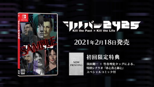 画像ギャラリー No.002のサムネイル画像 / ADV「シルバー2425」のSwitch版が2021年2月18日に発売決定。初回特典には「赤と青と緑と」のスペシャルコミックが同梱