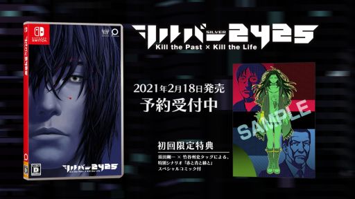 画像ギャラリー No.001のサムネイル画像 / Nintendo Switch版「シルバー2425」のパッケージイラストと特典情報が公開
