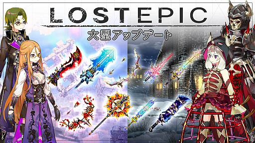画像ギャラリー No.017のサムネイル画像 / 「LOST EPIC」の大型アップデートが行われ，新たなエリアが登場。Steamでは12月23日よりセール実施予定
