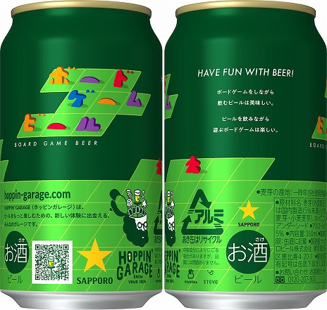 画像ギャラリー No.002のサムネイル画像 / 日本ビール検定監修の新作ボドゲ「『HOPPIN’GARAGE』〜ビールづくりってたのしい！〜」と，“ボードゲームがより盛り上がる”ビールが同時発売
