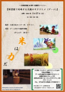 画像ギャラリー No.001のサムネイル画像 / 「天穂のサクナヒメ」を使用した体験型企画が3月27日に開催。広島の大和図書館が30周年企画として実施