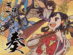 「天穂のサクナヒメ」のアレンジアルバム「実演楽曲集　奏　―かなで―」発売。和楽器から洋楽器まで多彩なアーティストが参加