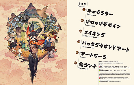 画像ギャラリー No.005のサムネイル画像 / 「天穂のサクナヒメ」メイキング＆アートワーク集が10月21日に発売へ。制作陣による詳細な解説も収録した書籍