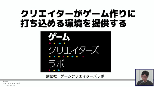 画像ギャラリー No.006のサムネイル画像 / ［TGS 2021］「サクナヒメ」を発売するマーベラスと，開発者の支援プロジェクトを行う講談社のキーマン同士がインディーズゲームのマーケティングなどを語ったフォーラムをレポート