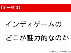 ［TGS 2021］「サクナヒメ」を発売するマーベラスと，開発者の支援プロジェクトを行う講談社のキーマン同士がインディーズゲームのマーケティングなどを語ったフォーラムをレポート