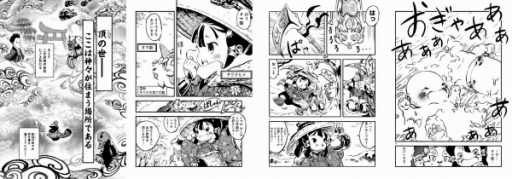 画像ギャラリー No.001のサムネイル画像 / 「天穂のサクナヒメ」初のコミカライズ作品の上巻が6月29日発売へ