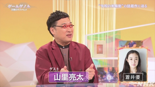 画像ギャラリー No.004のサムネイル画像 / NHK「ゲームゲノム」第8回「天穂のサクナヒメ」視聴レポート。“ふるさとの作り方”をテーマに,稲作シムだけでは終わらない魅力が語られた