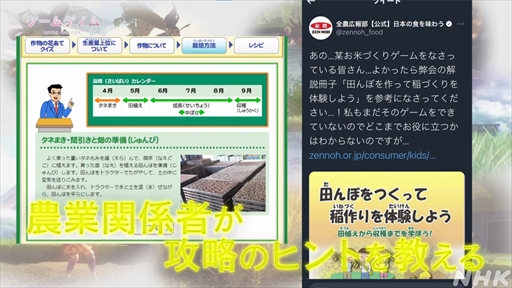 画像ギャラリー No.012のサムネイル画像 / NHK「ゲームゲノム」第8回「天穂のサクナヒメ」視聴レポート。“ふるさとの作り方”をテーマに,稲作シムだけでは終わらない魅力が語られた