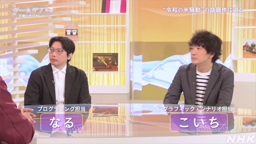 画像ギャラリー No.018のサムネイル画像 / NHK「ゲームゲノム」第8回「天穂のサクナヒメ」視聴レポート。“ふるさとの作り方”をテーマに,稲作シムだけでは終わらない魅力が語られた