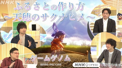 画像ギャラリー No.001のサムネイル画像 / 今夜23：00放送「ゲームゲノム」第8回の題材は「天穂のサクナヒメ」。山里亮太さんがその魅力を熱く語る