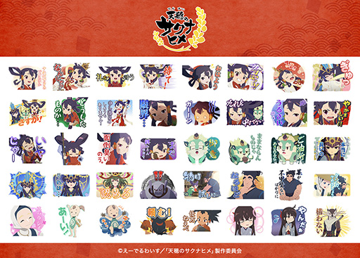 画像ギャラリー No.001のサムネイル画像 / TVアニメ「天穂のサクナヒメ」，LINEスタンプを7月11日11:00より配信。サクナヒメたちの表情が楽しめる全40個