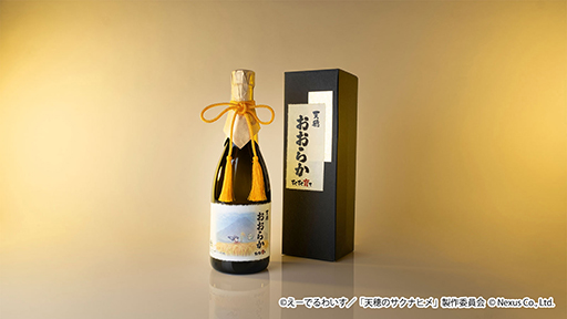 画像ギャラリー No.001のサムネイル画像 / アニメ「天穂のサクナヒメ」,コラボ日本酒「天穂(あまほほ)おおらか〜すくすく育て〜」の予約受付を開始