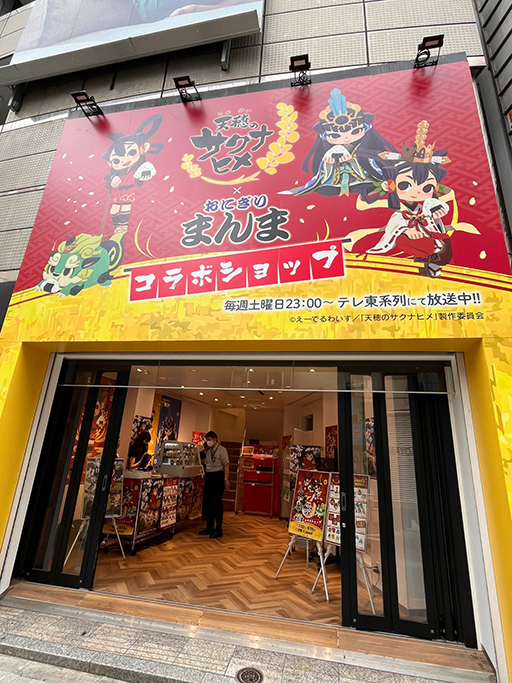 画像ギャラリー No.002のサムネイル画像 / 「天穂のサクナヒメ」,おにぎり専門店「まんま」コラボショップを本日オープン。おにぎりランチケースなども販売