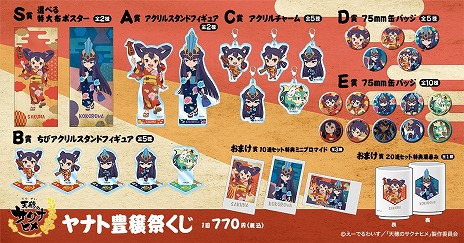画像ギャラリー No.015のサムネイル画像 / TVアニメ「天穂のサクナヒメ」の新作グッズが当たる「ヤナト豊穣祭くじ」10月15日に発売。サクナヒメとココロワヒメが浴衣姿で登場