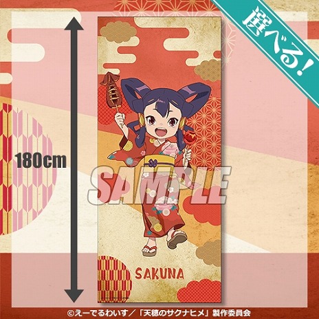 画像ギャラリー No.016のサムネイル画像 / TVアニメ「天穂のサクナヒメ」の新作グッズが当たる「ヤナト豊穣祭くじ」10月15日に発売。サクナヒメとココロワヒメが浴衣姿で登場