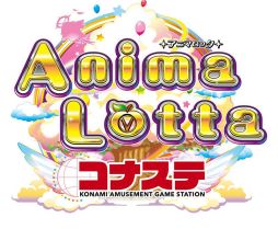 画像ギャラリー No.001のサムネイル画像 / 「アニマロッタ コナステ」のアップデートで専用の“アニマップ”が登場。追加ゲームやモードも